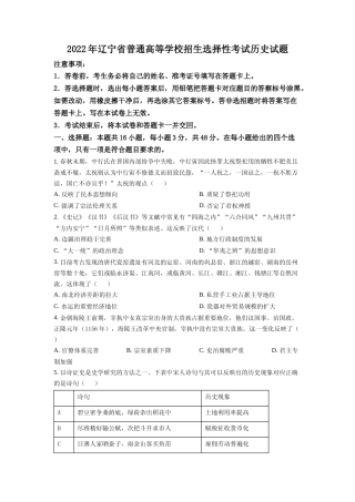 [高考真题]2022年新高考辽宁历史高考真题