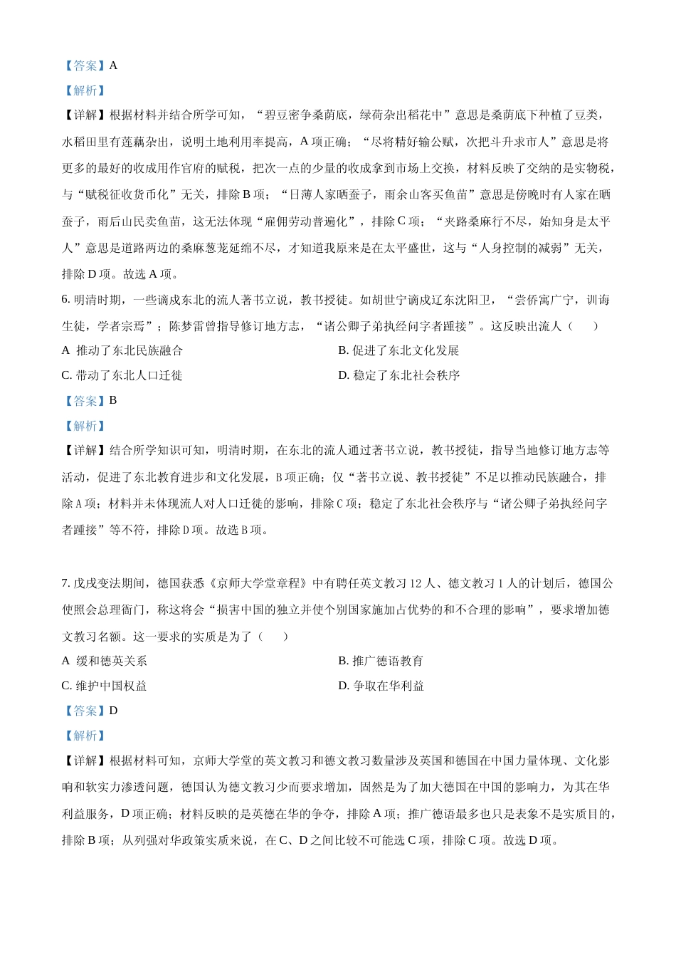 [高考真题]2022年新高考辽宁历史高考真题解析_第3页