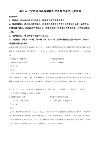 [高考真题]2022年新高考辽宁历史高考真题解析