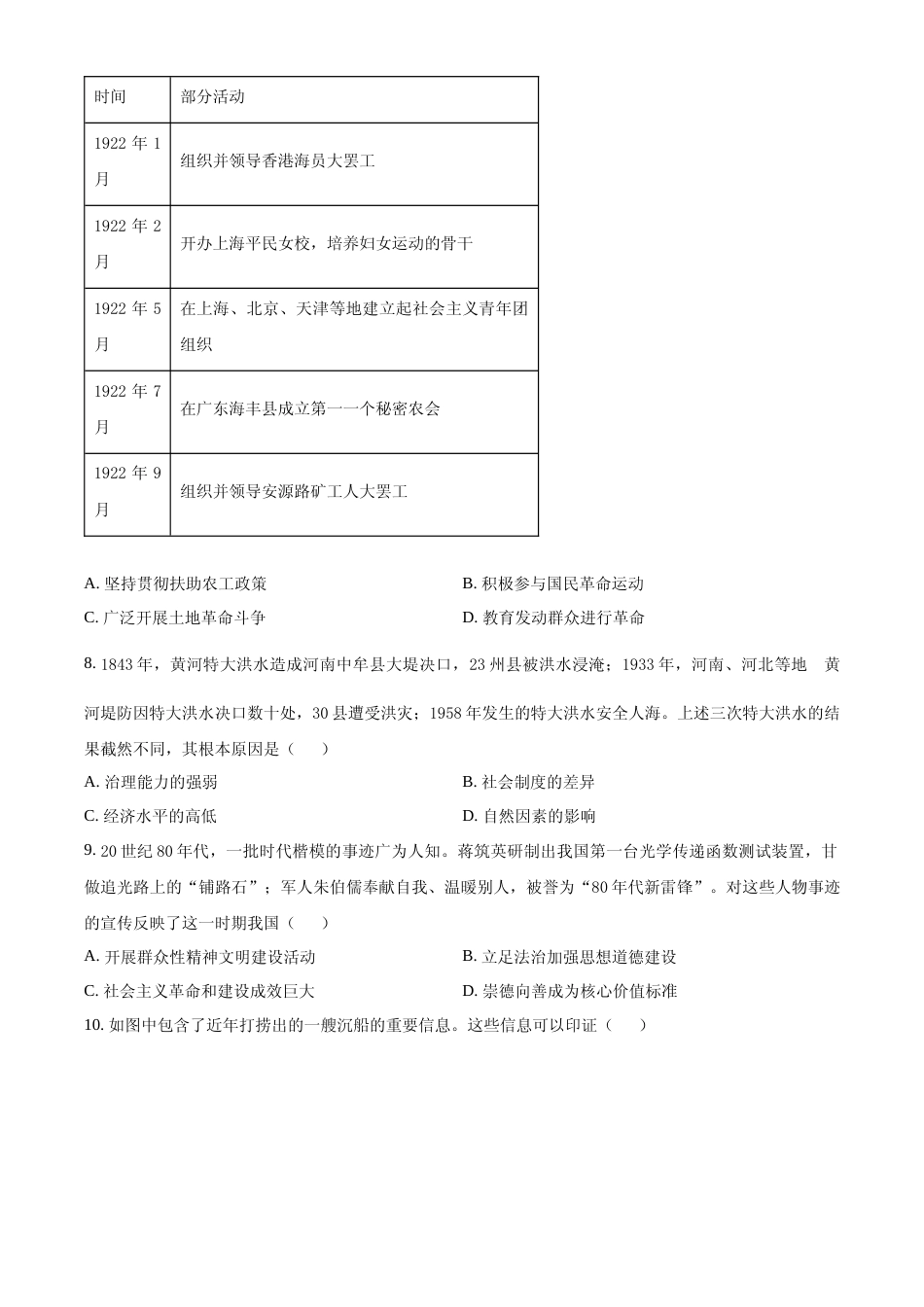 [高考真题]2022年新高考天津卷历史真题_第2页