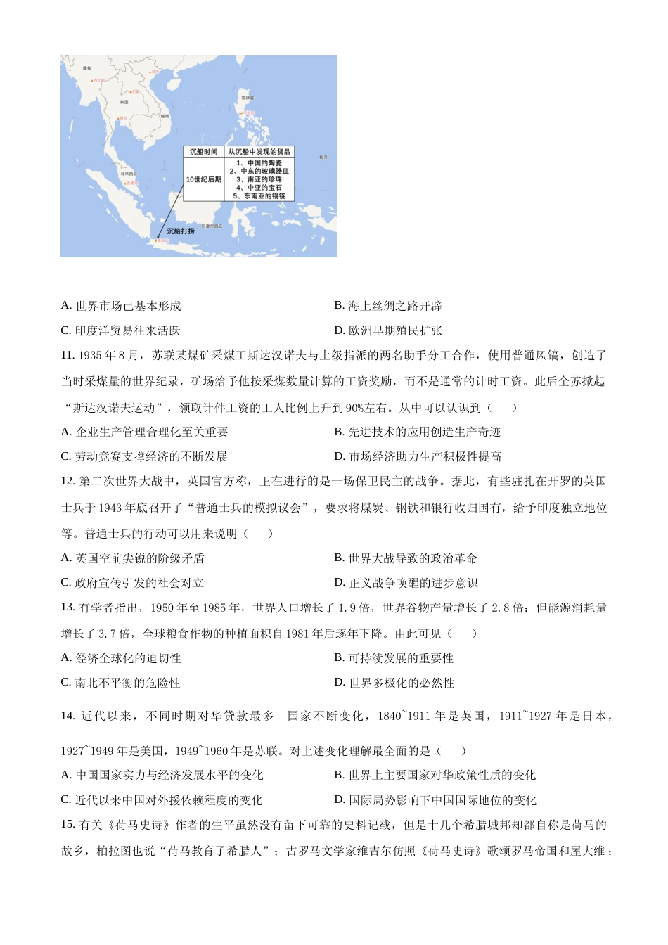 [高考真题]2022年新高考天津卷历史真题_第3页