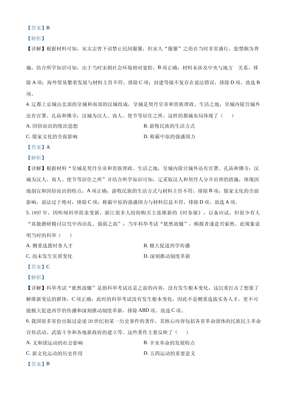 [高考真题]2022年新高考天津卷历史真题解析_第2页