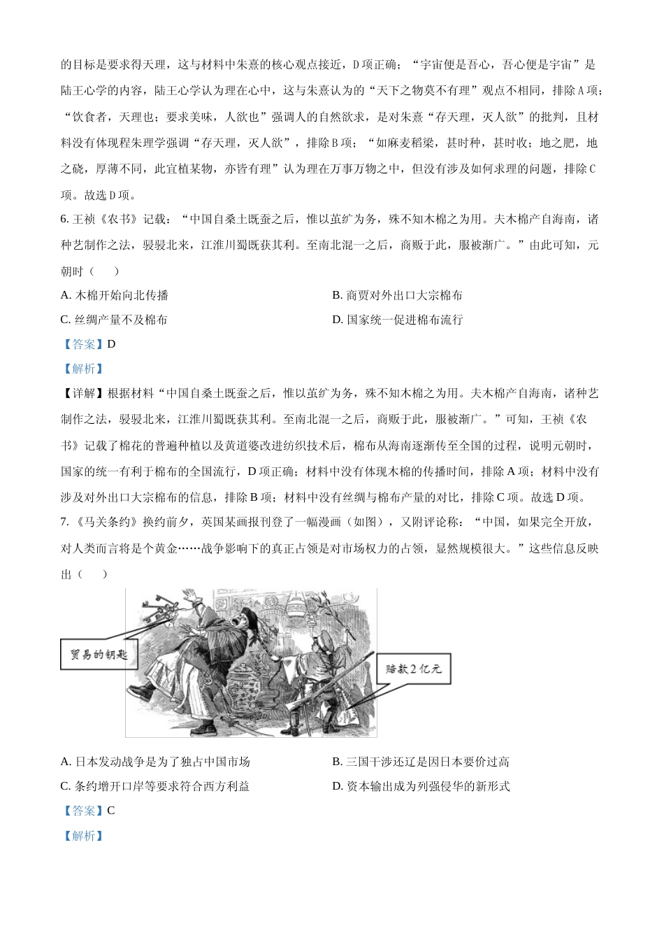 [高考真题]2022年新高考重庆历史高考真题解析_第3页