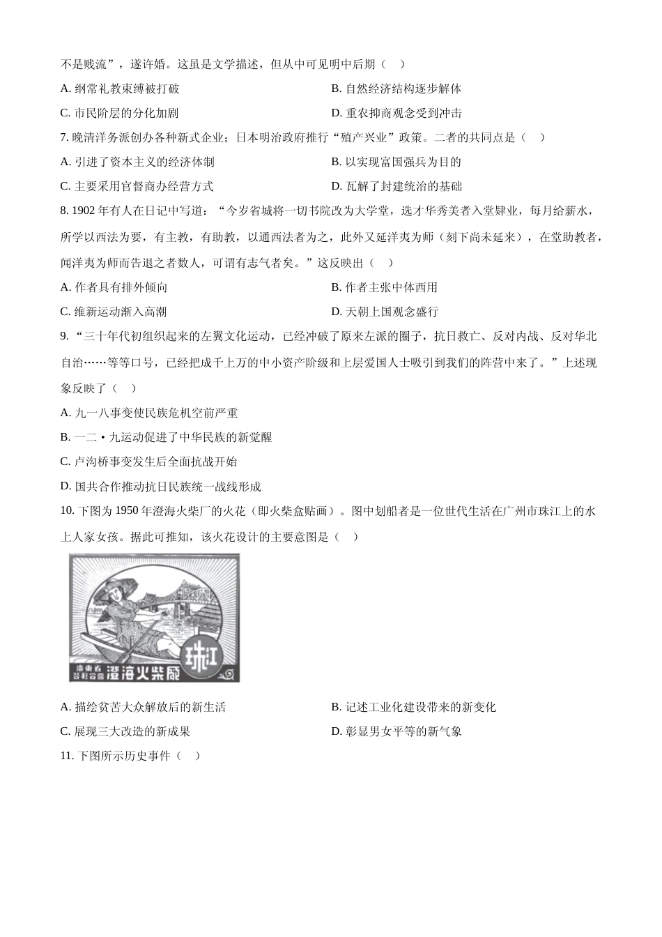 [高考真题]2023年高考广东历史真题_第2页