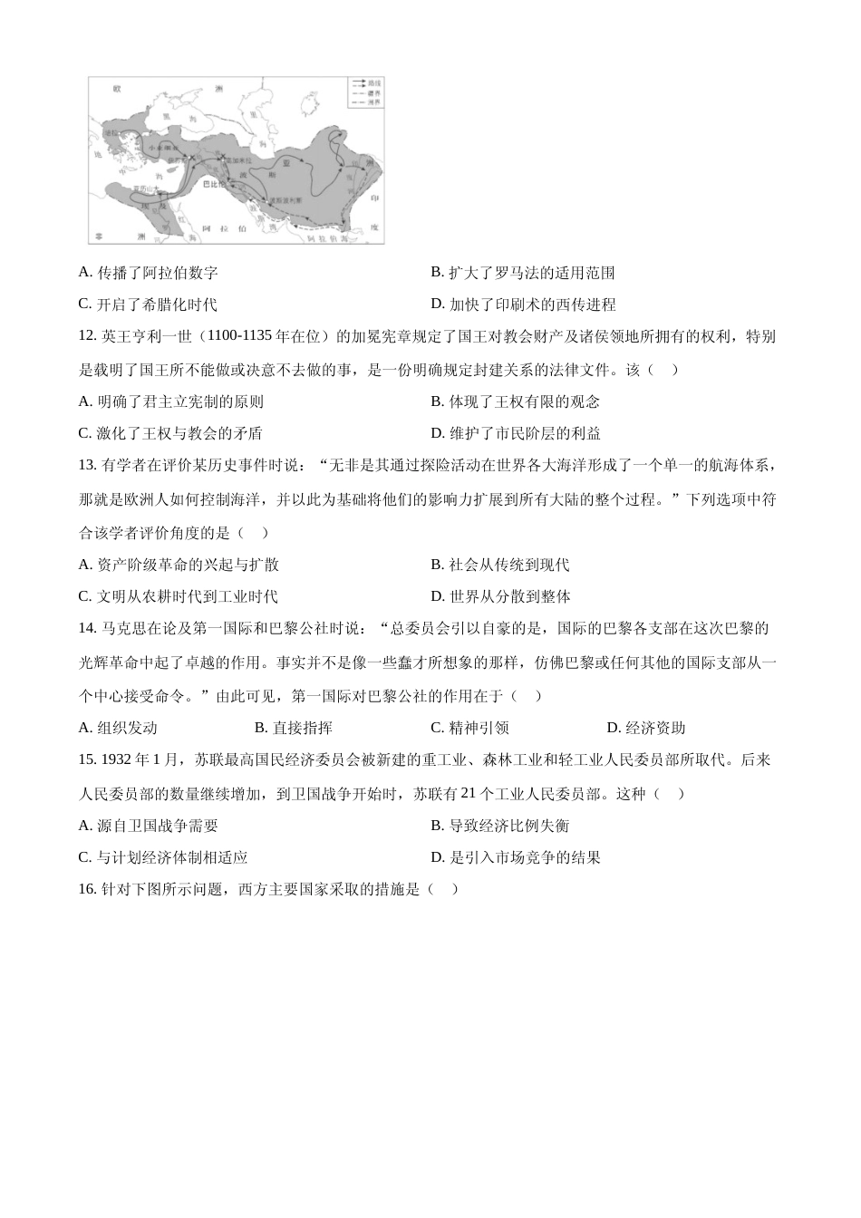 [高考真题]2023年高考广东历史真题_第3页