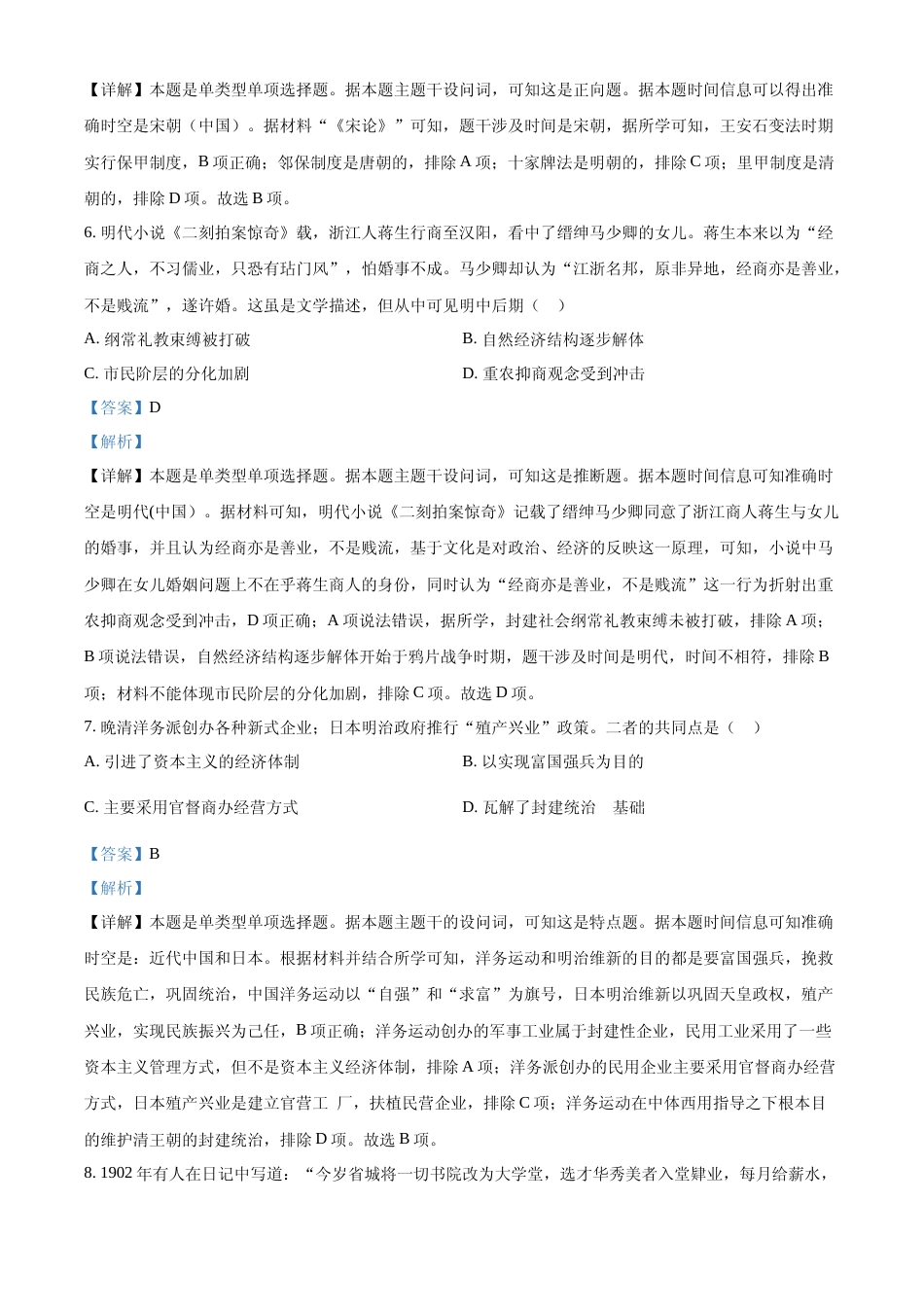 [高考真题]2023年高考广东历史真题解析_第3页