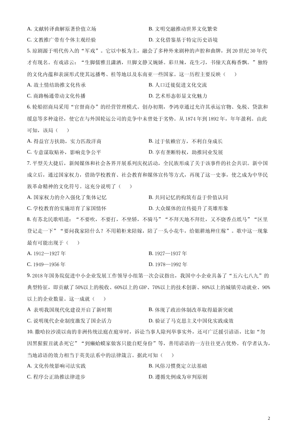 [高考真题]2023年高考海南历史真题_第2页