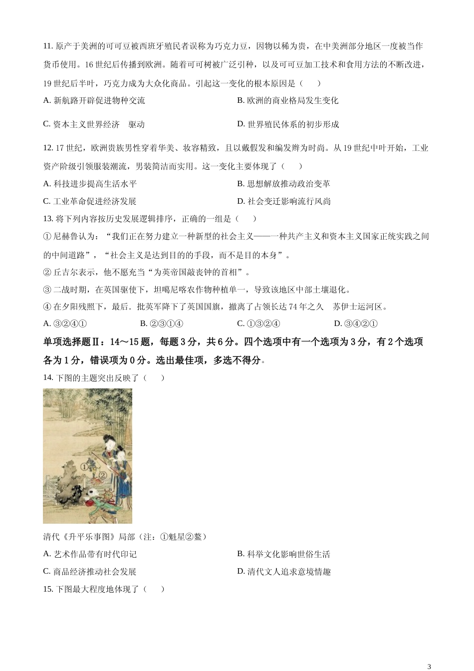 [高考真题]2023年高考海南历史真题_第3页