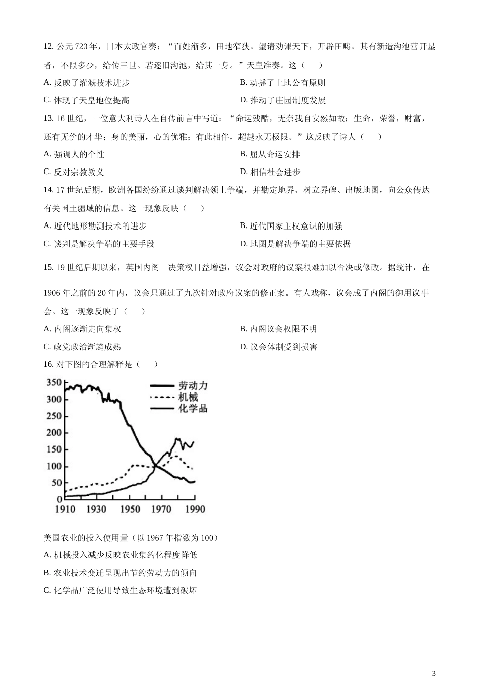 [高考真题]2023年高考湖南历史真题_第3页
