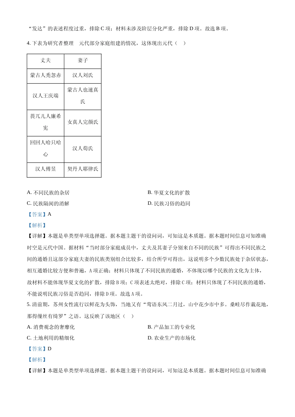 [高考真题]2023年高考历史真题(福建自主命题)真题解析_第3页