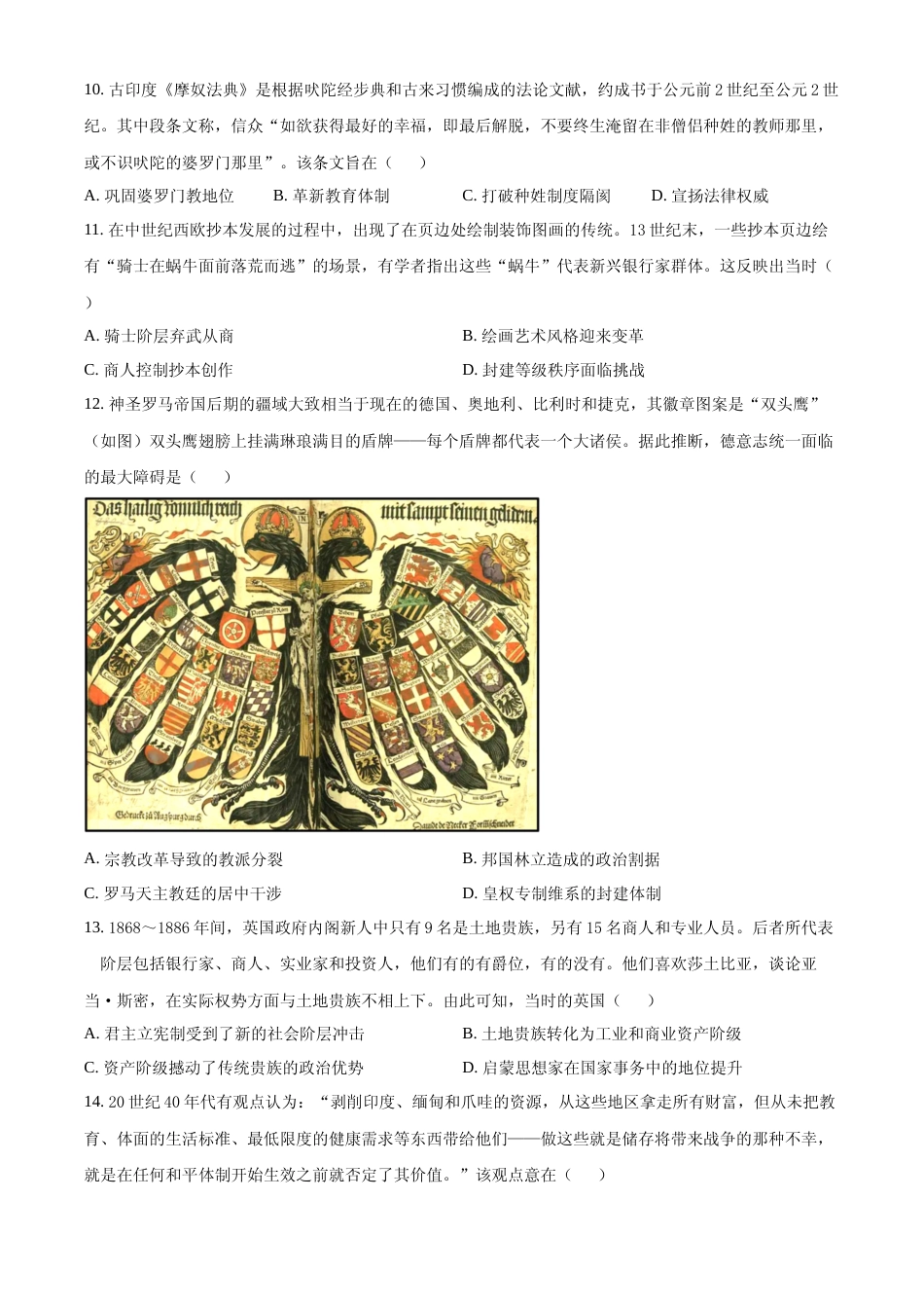 [高考真题]2023年高考历史真题(重庆自主命题)真题_第3页