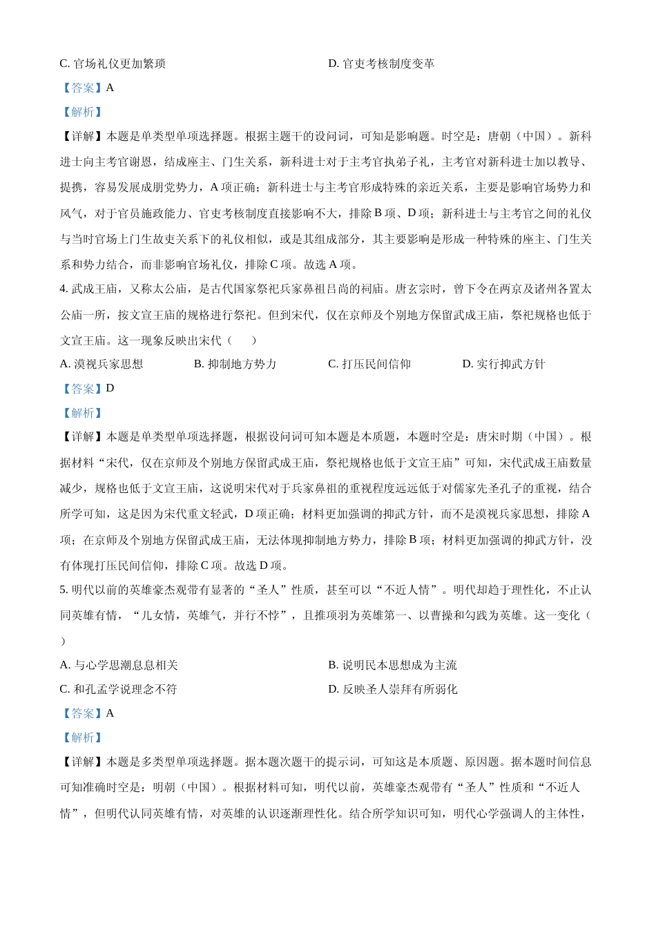 [高考真题]2023年高考历史真题(重庆自主命题)真题解析_第2页