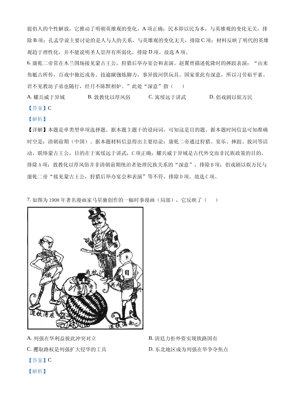 [高考真题]2023年高考历史真题(重庆自主命题)真题解析_第3页