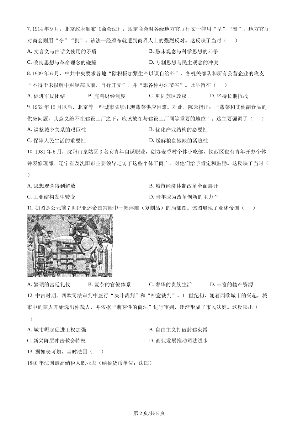 [高考真题]2023年高考辽宁历史真题_第2页
