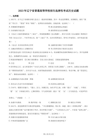 [高考真题]2023年高考辽宁历史真题