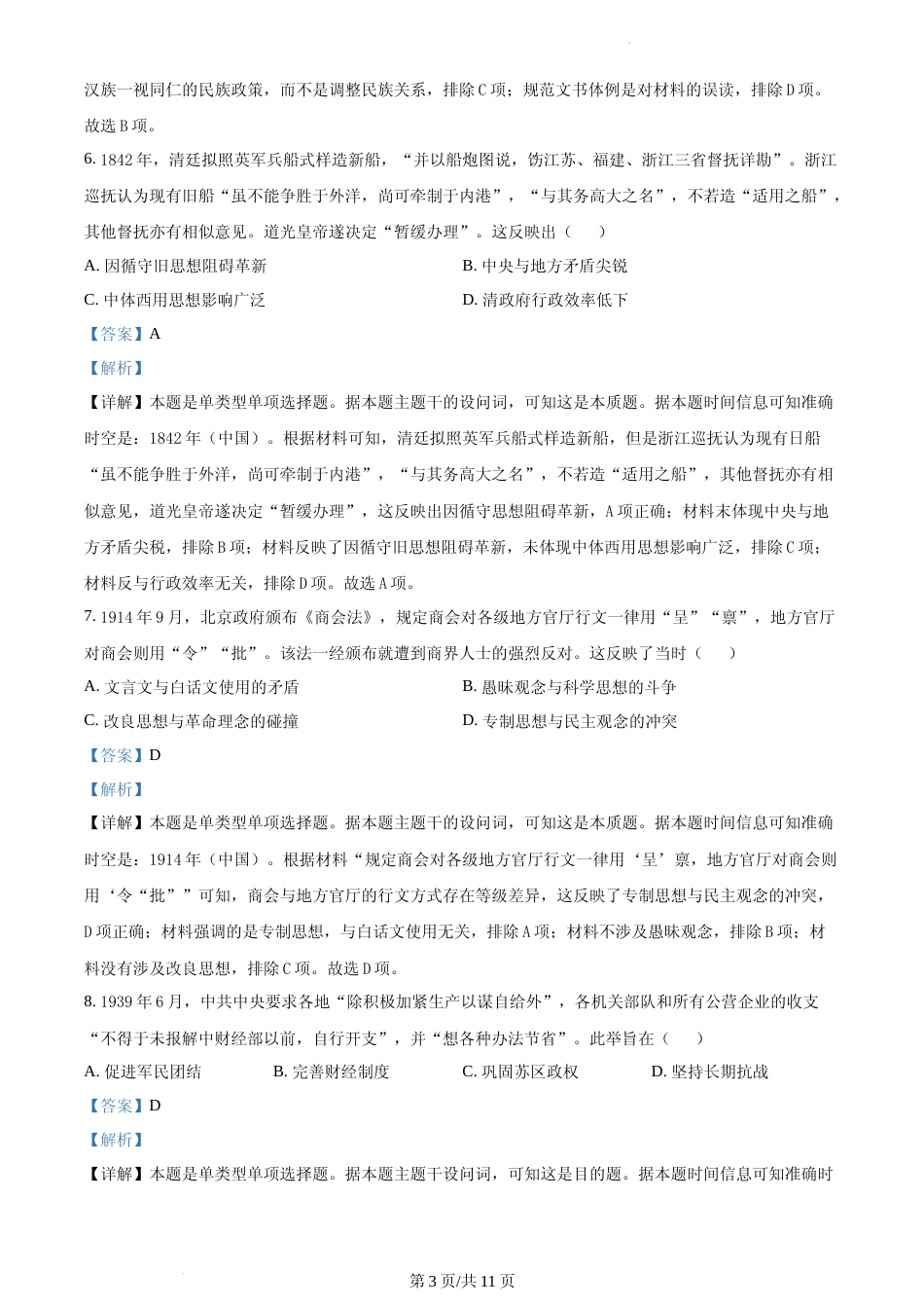 [高考真题]2023年高考辽宁历史真题解析_第3页