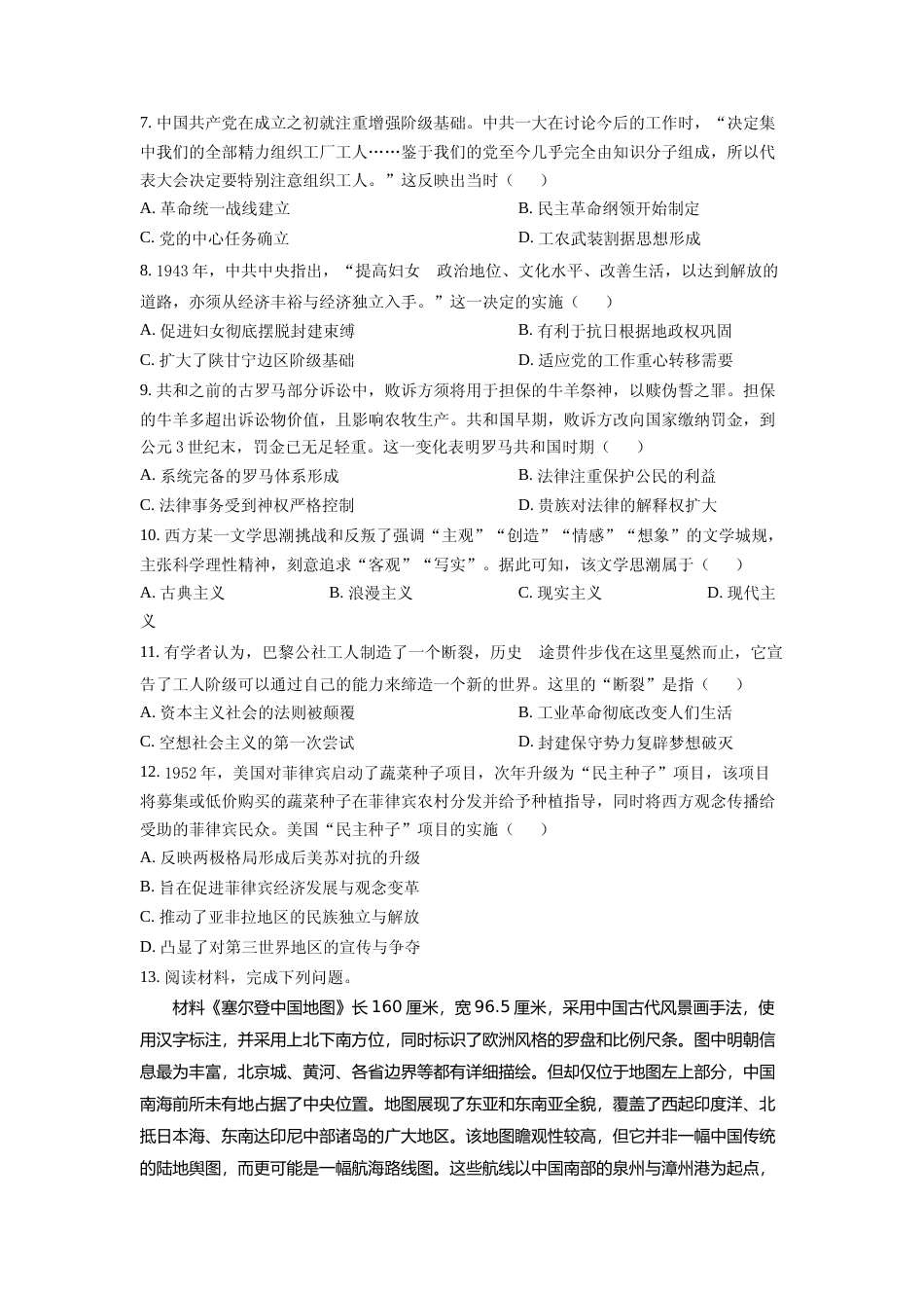 [高考真题]2023年高考全国甲卷历史真题_第2页