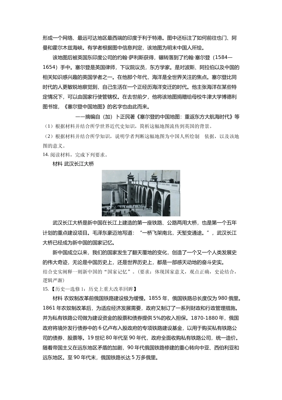 [高考真题]2023年高考全国甲卷历史真题_第3页