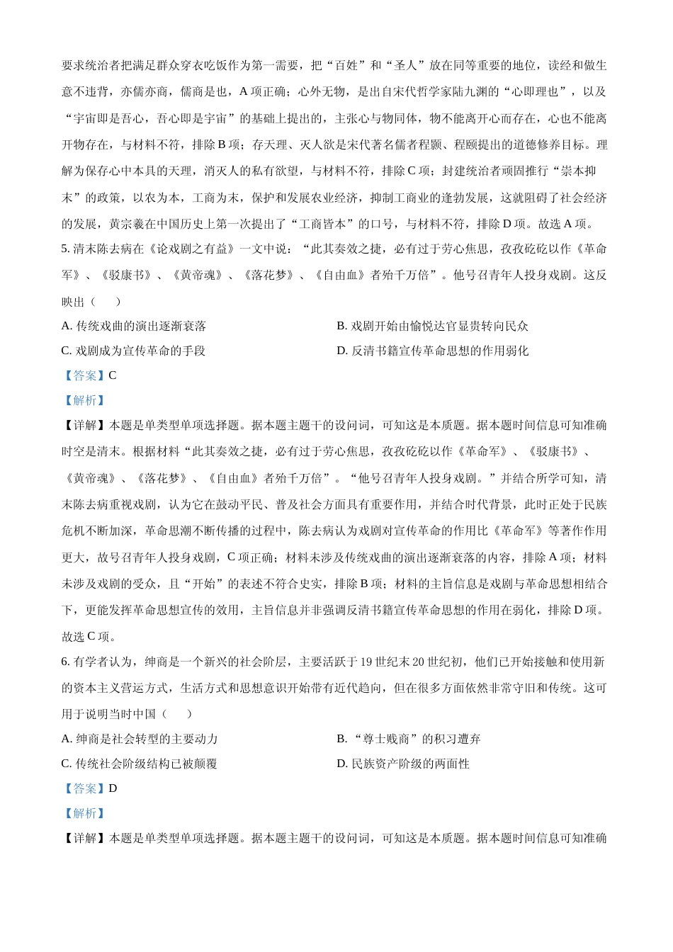 [高考真题]2023年高考全国甲卷历史真题解析_第3页