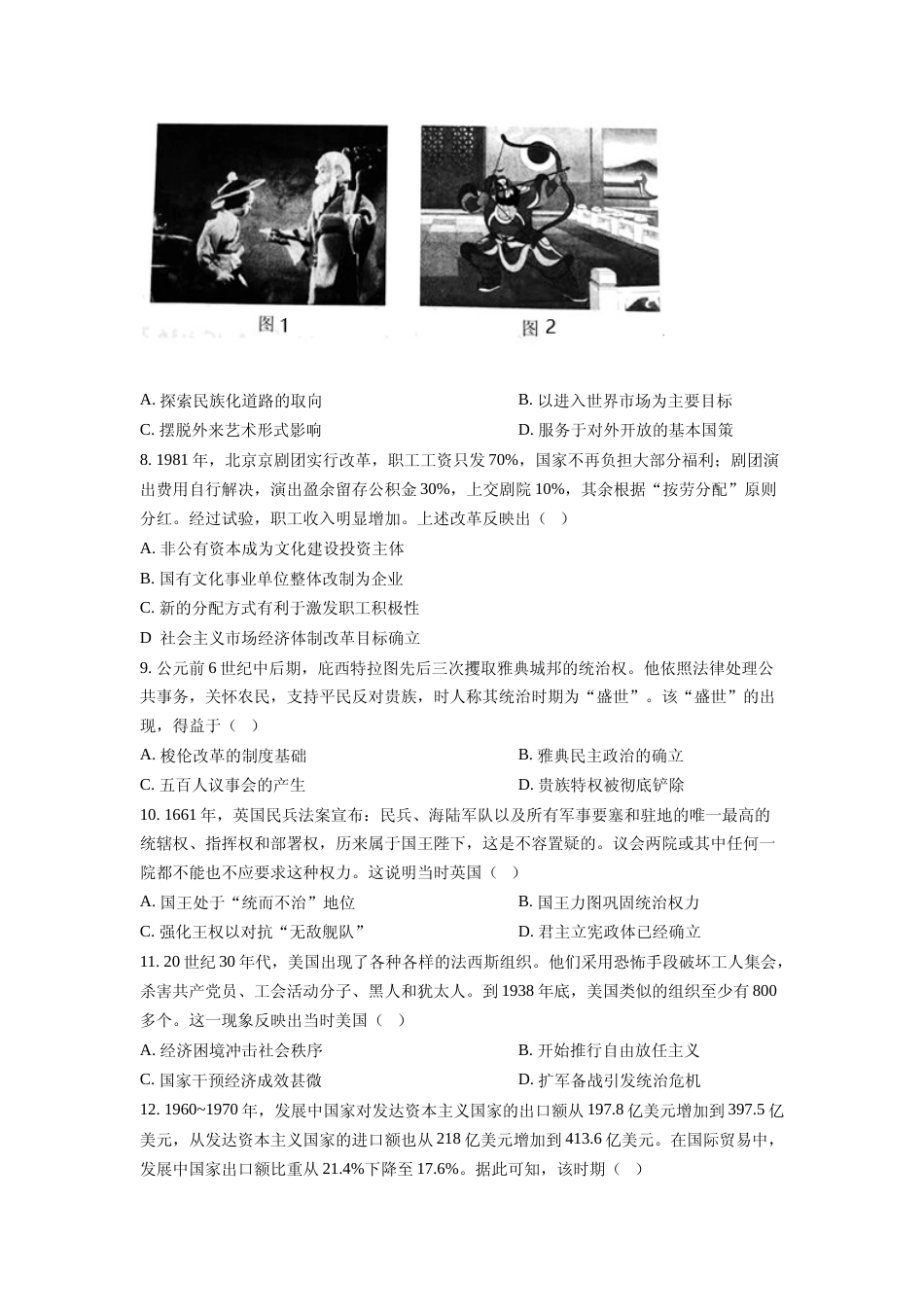 [高考真题]2023年高考全国乙卷历史真题_第2页