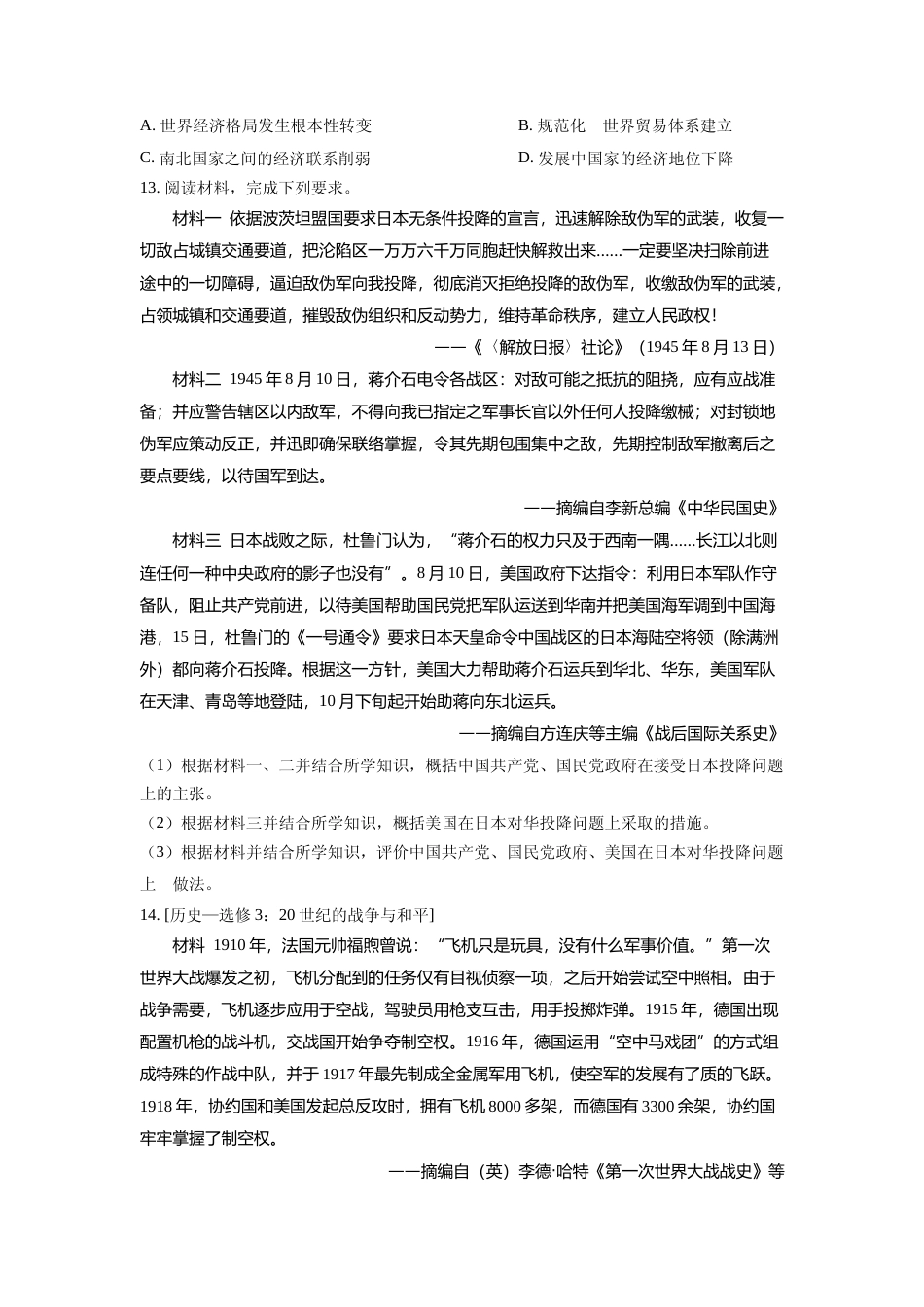 [高考真题]2023年高考全国乙卷历史真题_第3页