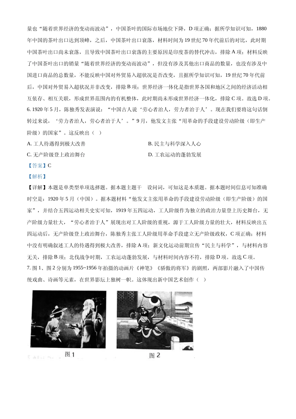 [高考真题]2023年高考全国乙卷历史真题解析_第3页