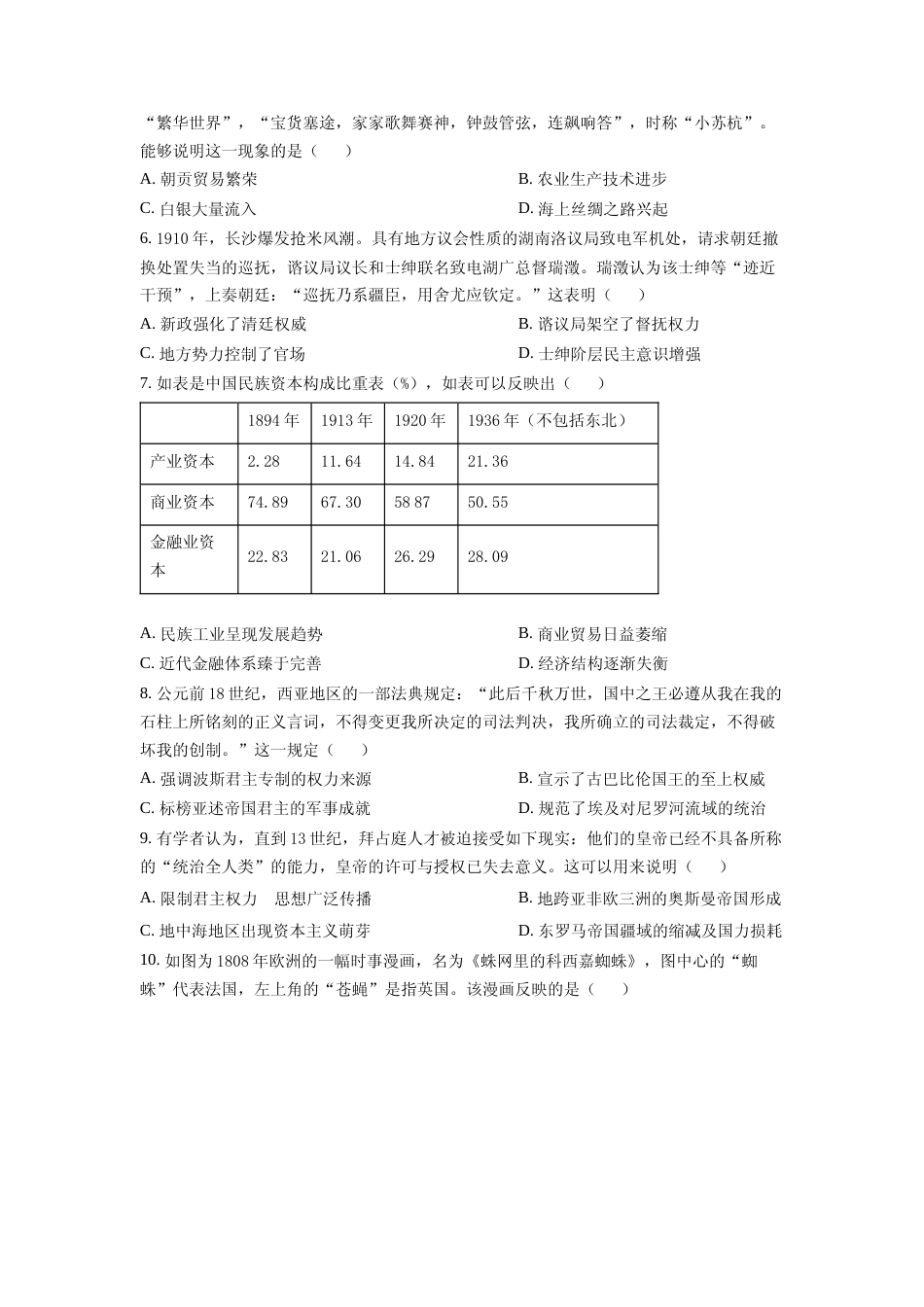 [高考真题]2023年高考新课标卷(五省)历史真题_第2页