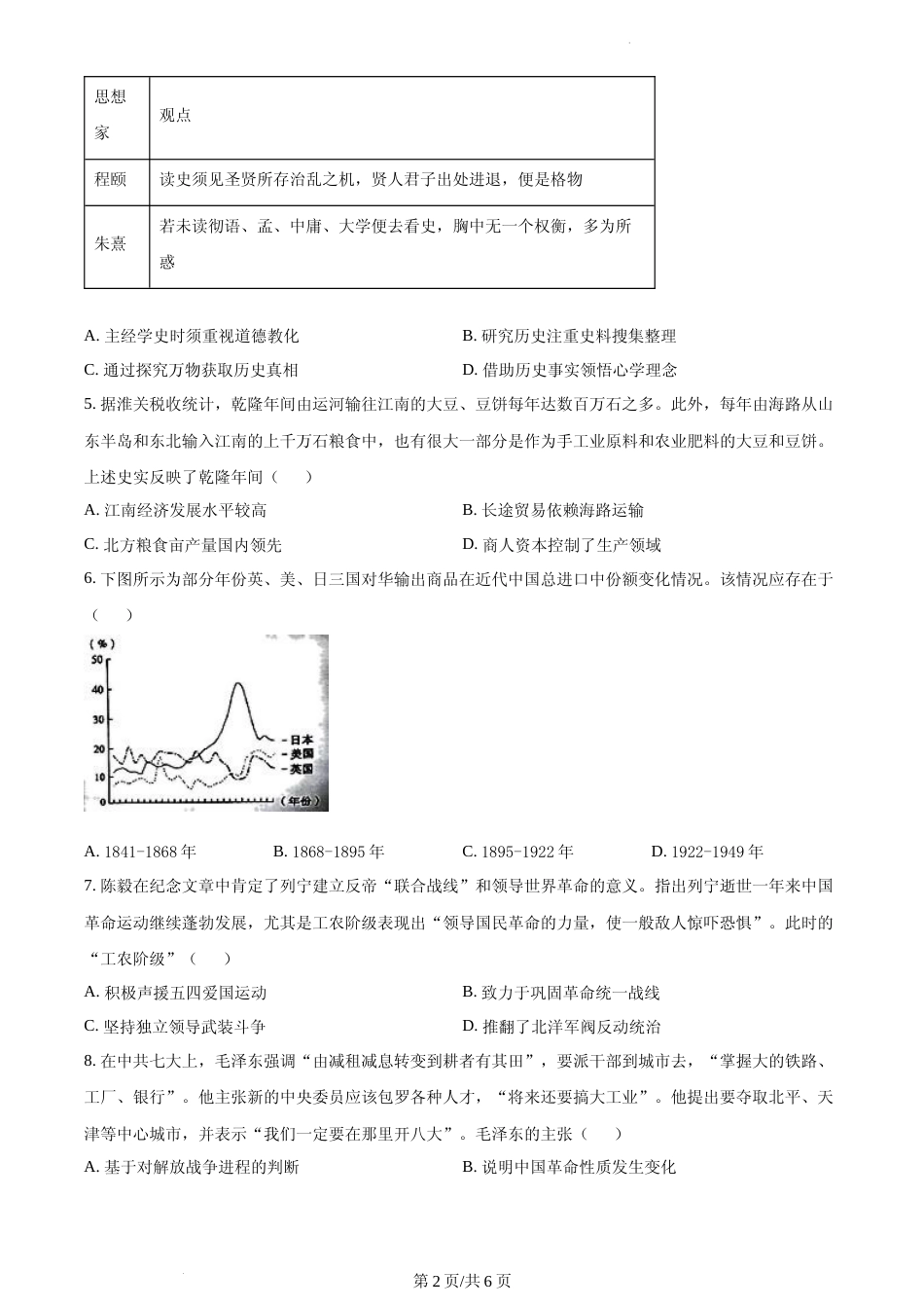[高考真题]2023年新高考江苏历史高考真题_第2页