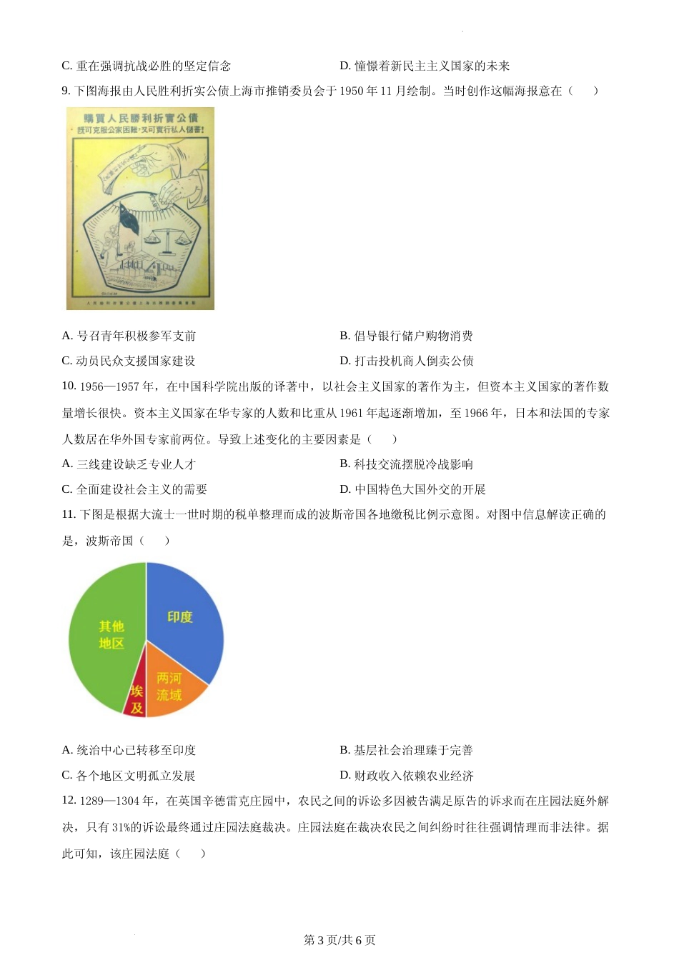 [高考真题]2023年新高考江苏历史高考真题_第3页