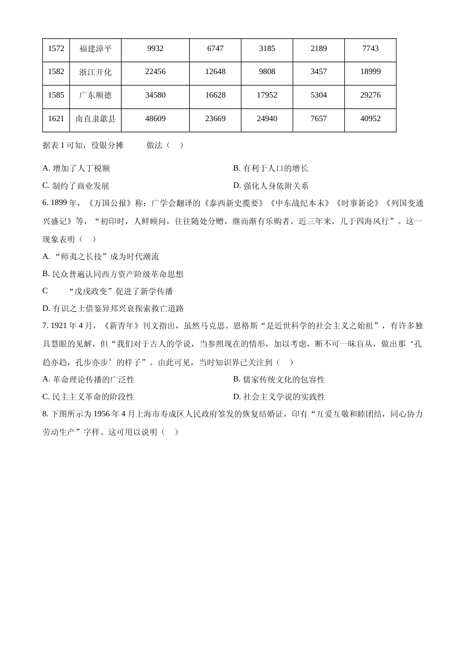 [高考真题]2024年高考历史真题(安徽自主命题)真题_第2页