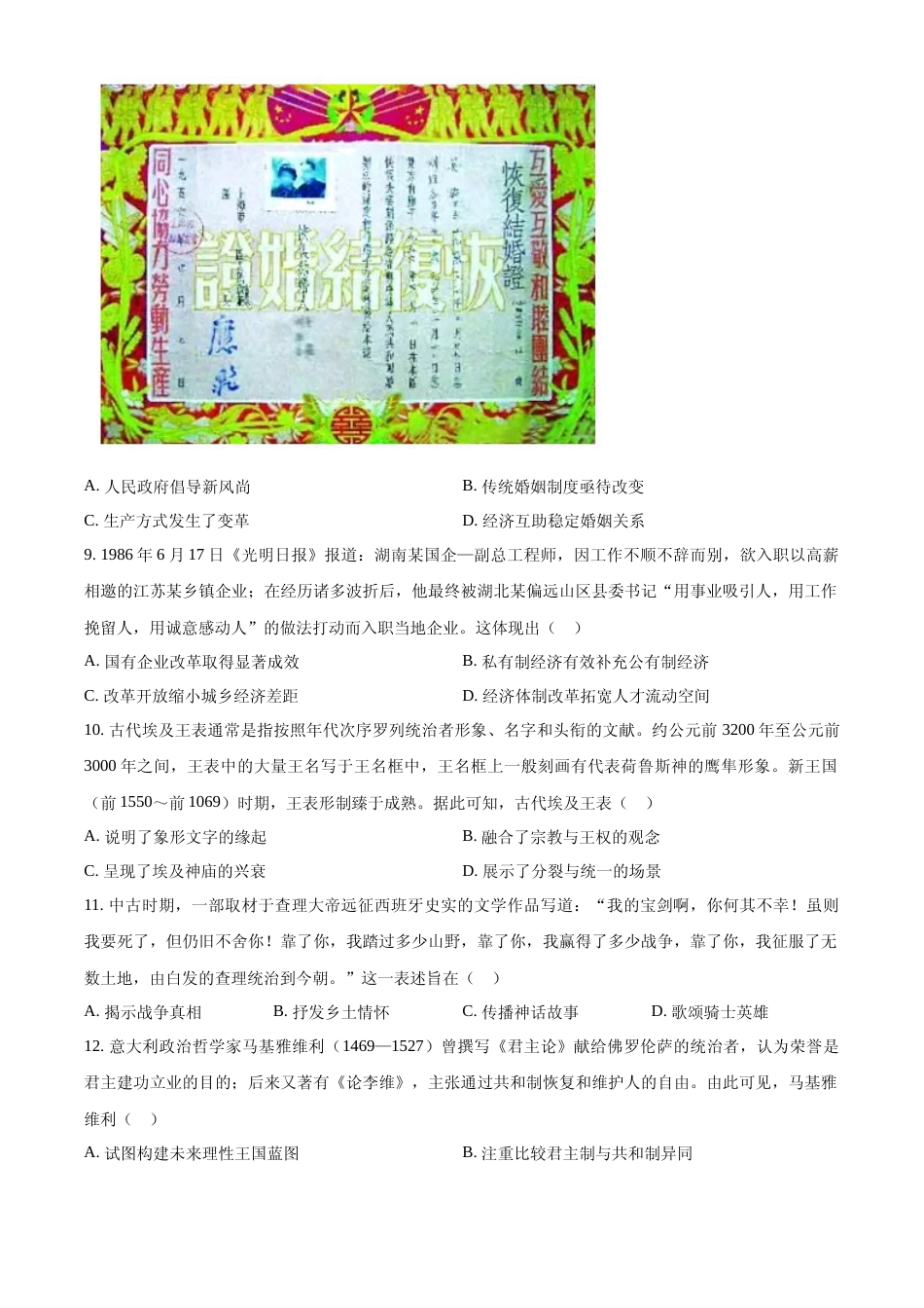 [高考真题]2024年高考历史真题(安徽自主命题)真题_第3页