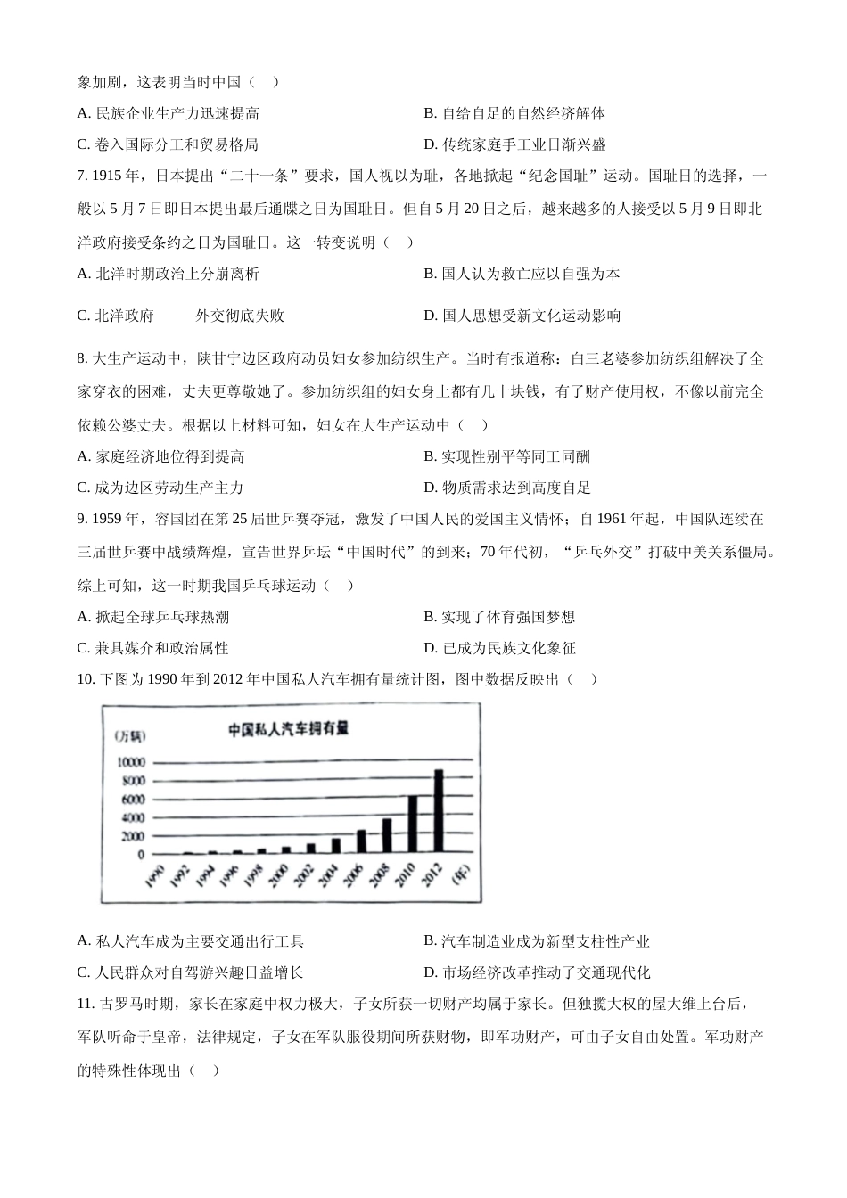 [高考真题]2024年高考历史真题(甘肃自主命题)真题_第2页