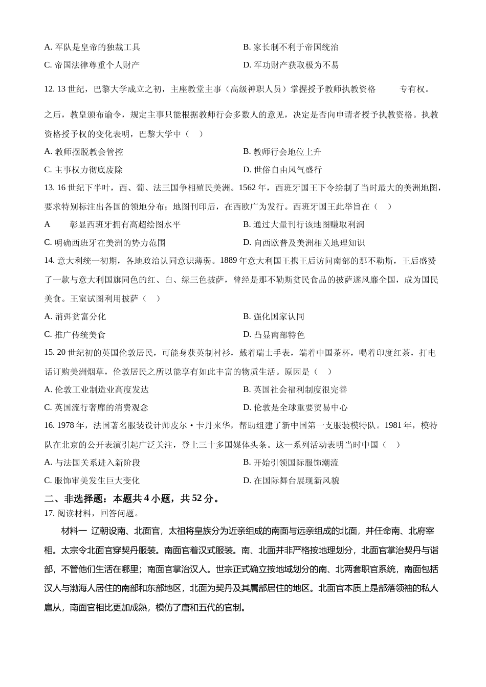 [高考真题]2024年高考历史真题(甘肃自主命题)真题_第3页
