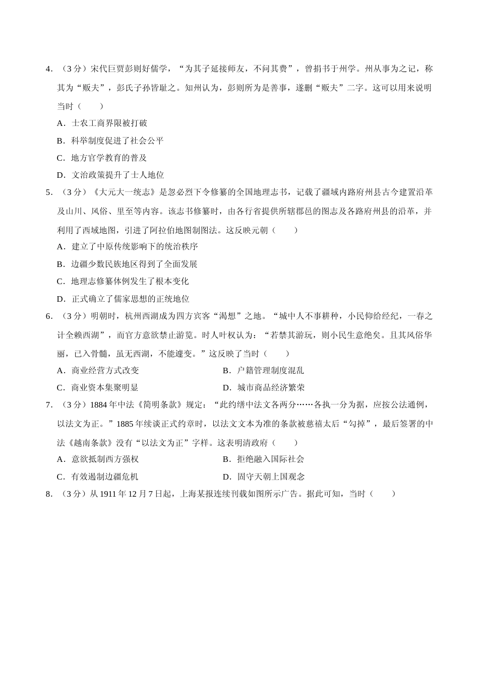 [高考真题]2024年高考历史真题(广东自主命题)真题_第2页