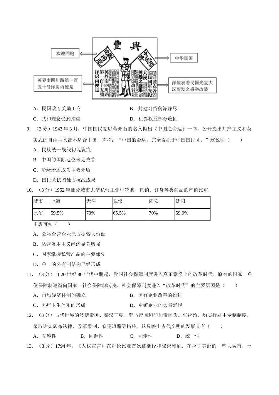 [高考真题]2024年高考历史真题(广东自主命题)真题_第3页