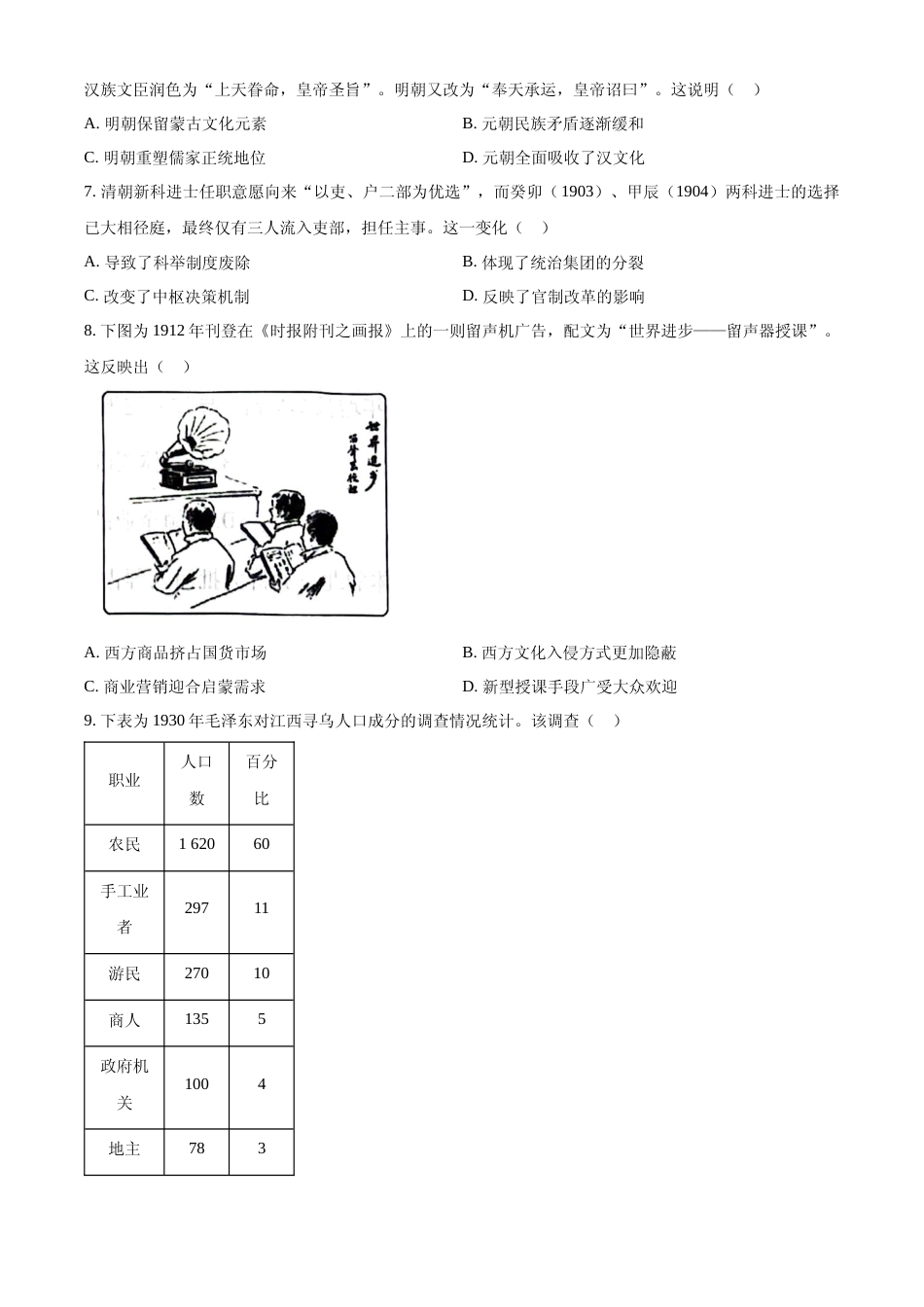 [高考真题]2024年高考历史真题(湖南自主命题)真题_第2页