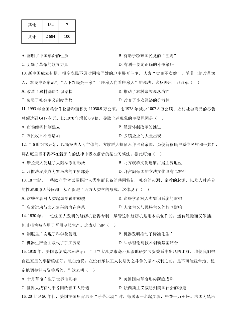 [高考真题]2024年高考历史真题(湖南自主命题)真题_第3页
