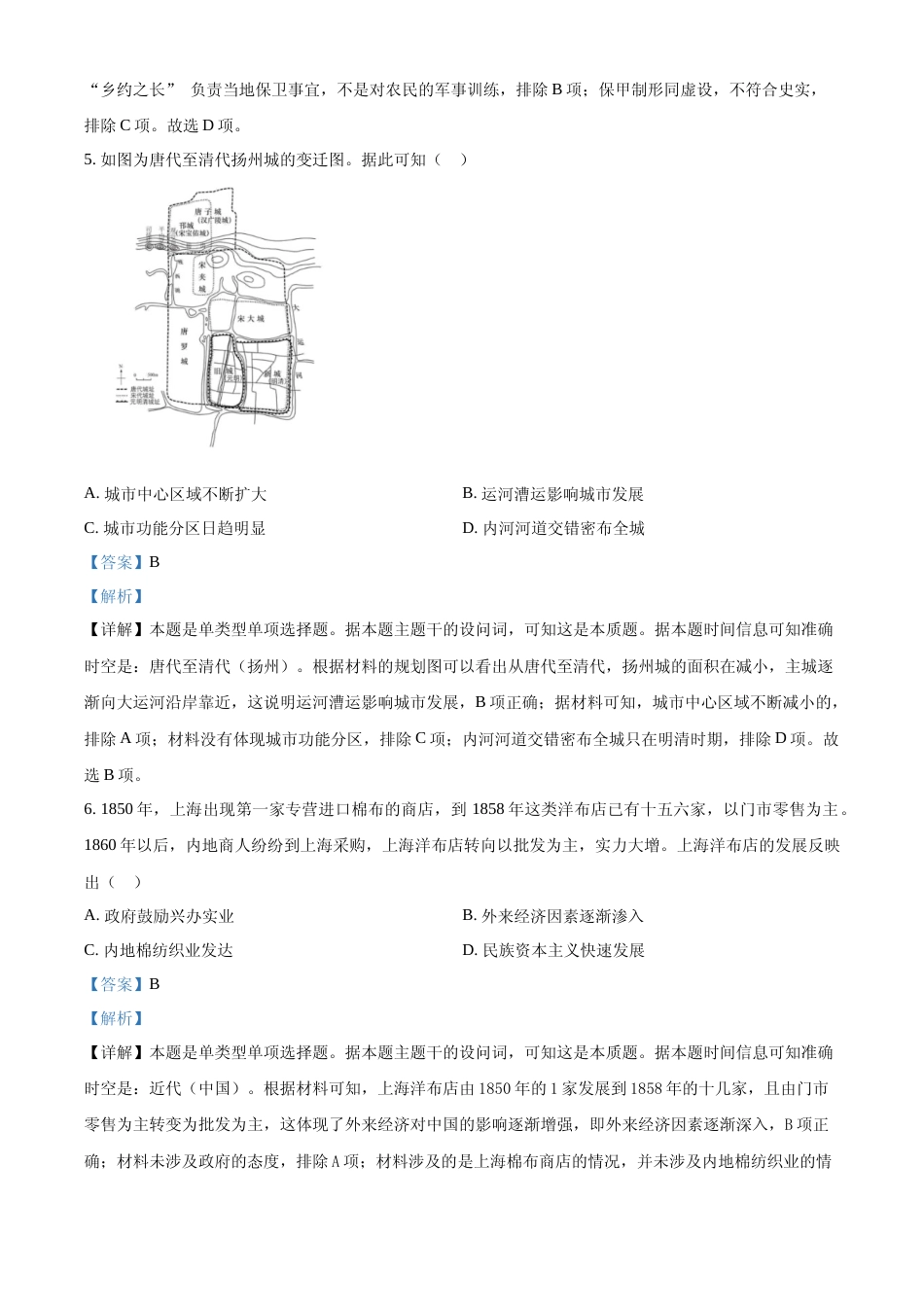 [高考真题]2024年高考历史真题(江苏自主命题)真题解析_第3页