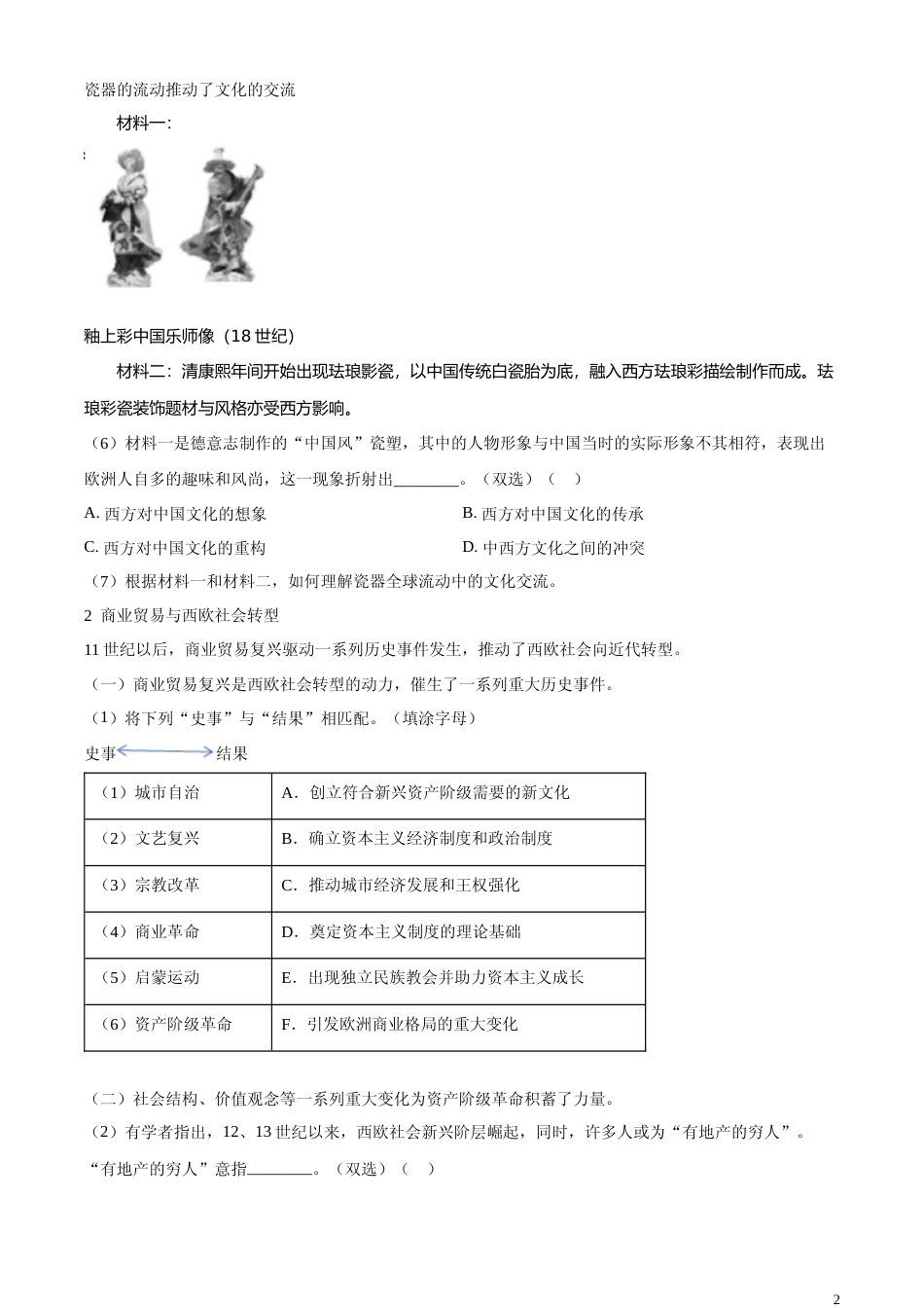 [高考真题]2024年上海高考历史真题_第2页