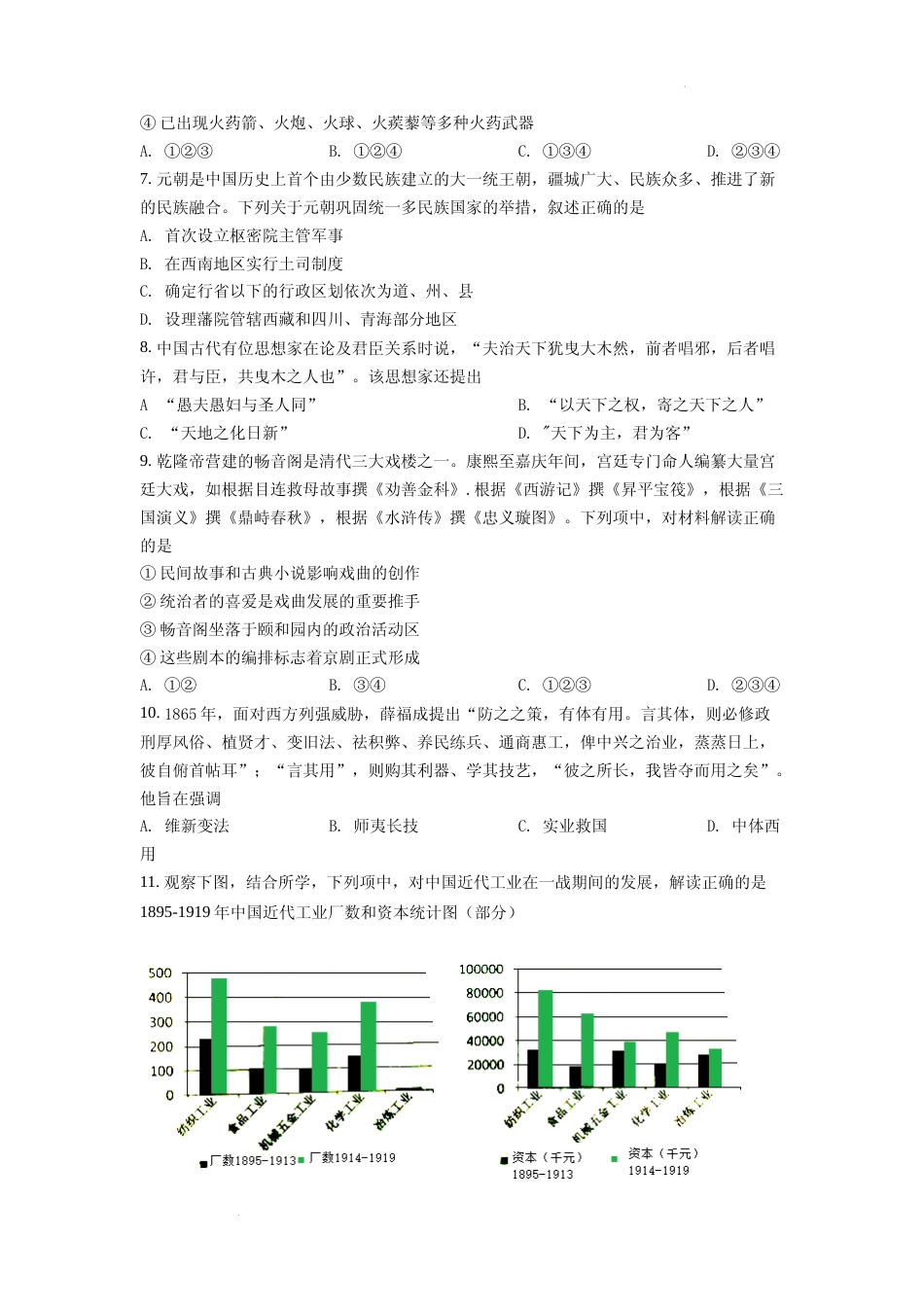 [高考真题]浙江省2022年普通高校招生选考科目历史试题真题_第2页