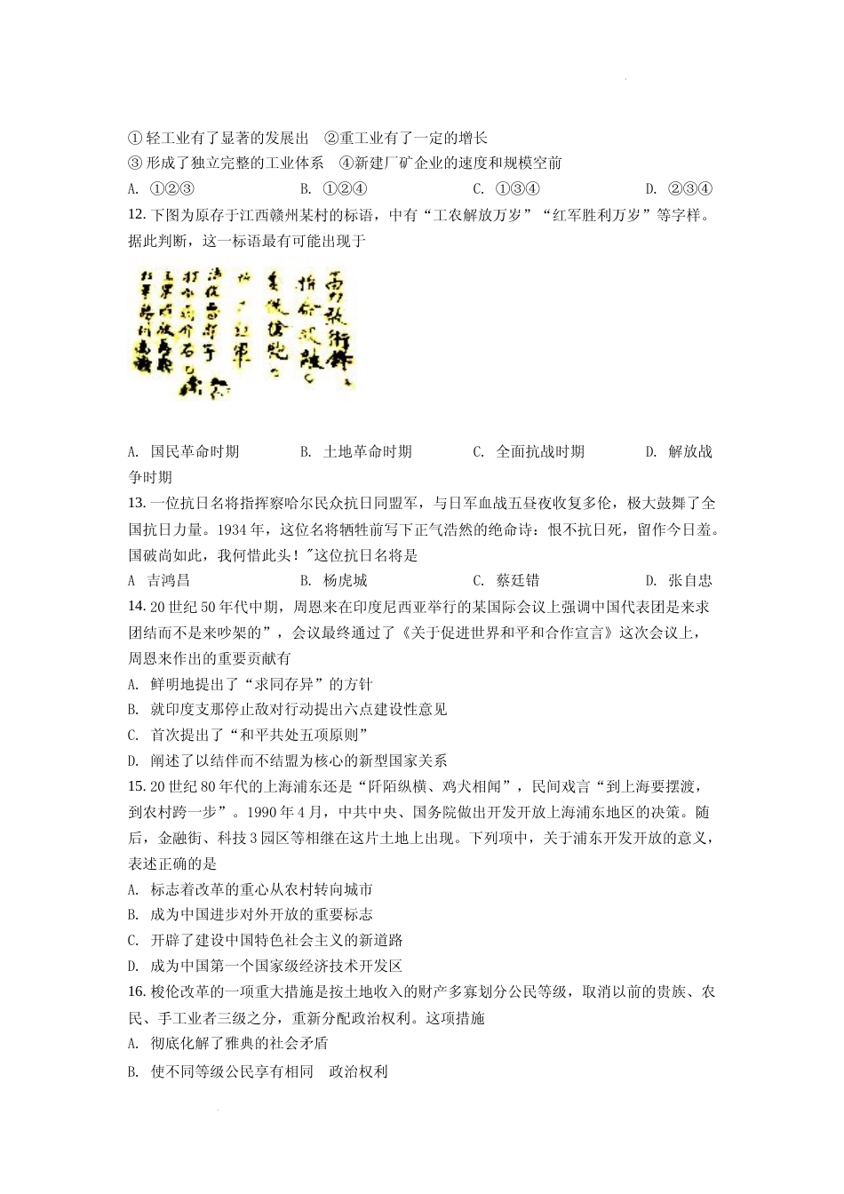[高考真题]浙江省2022年普通高校招生选考科目历史试题真题_第3页