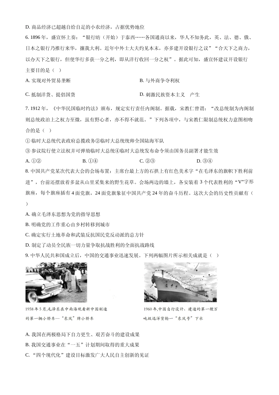 [高考真题]浙江省2023年普通高校招生选考科目考试历史试题真题_第2页