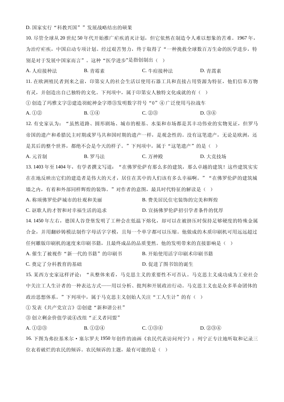 [高考真题]浙江省2023年普通高校招生选考科目考试历史试题真题_第3页