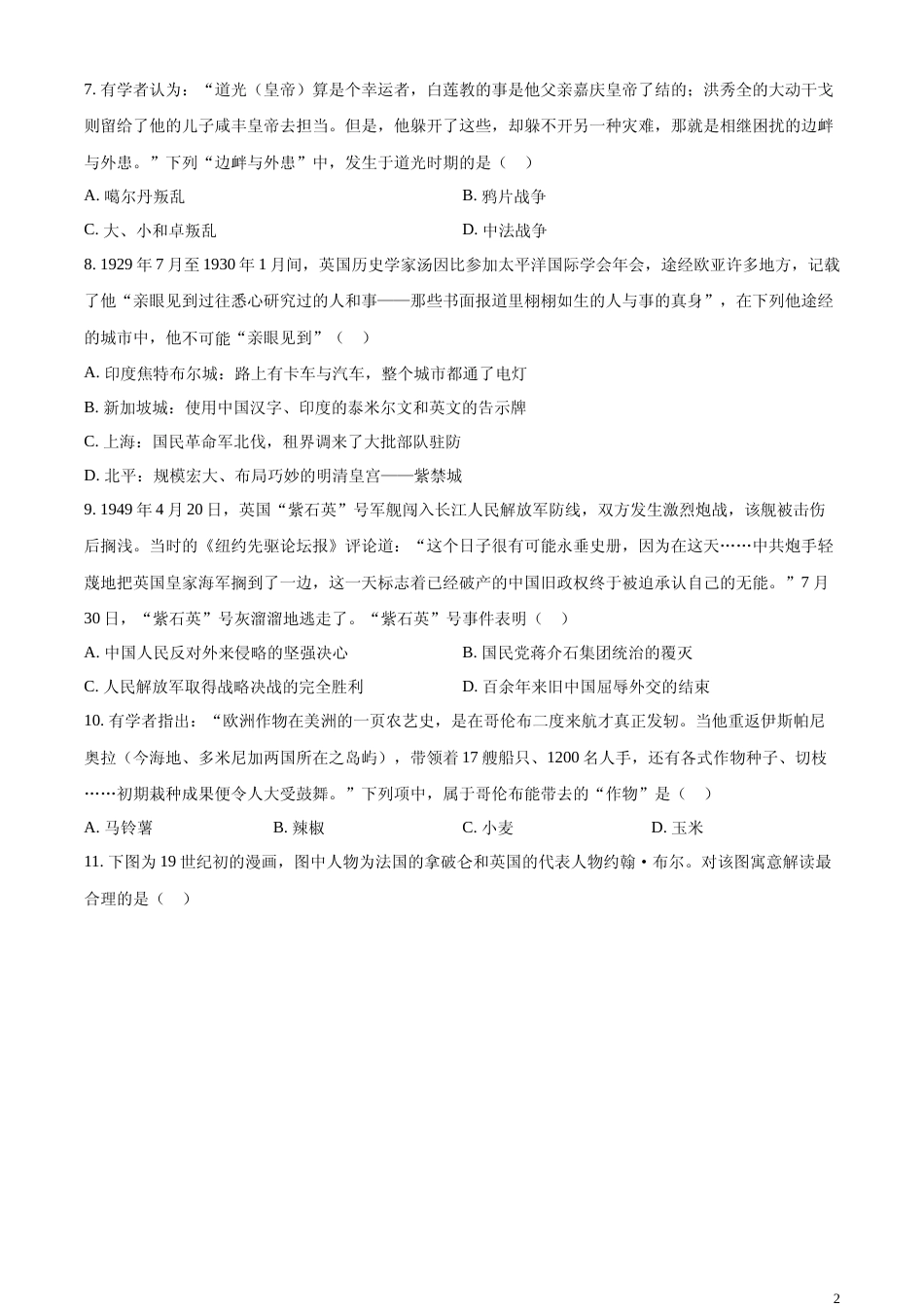 [高考真题]浙江省2024年普通高校招生选考科目考试历史试题真题_第2页