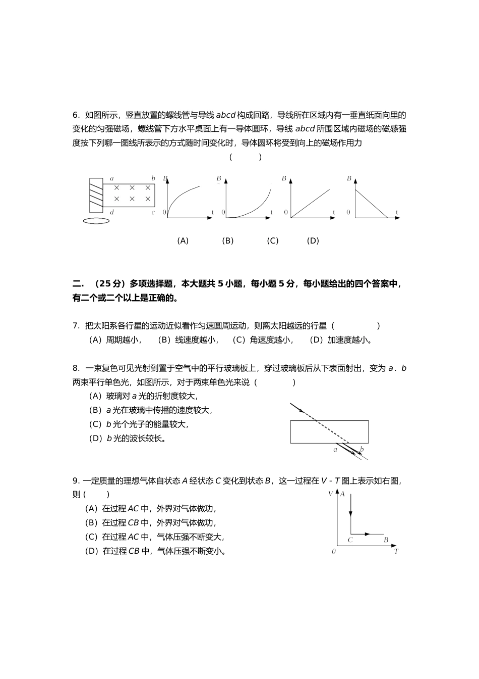 [高考真题]1999年上海市高考物理试题_第2页