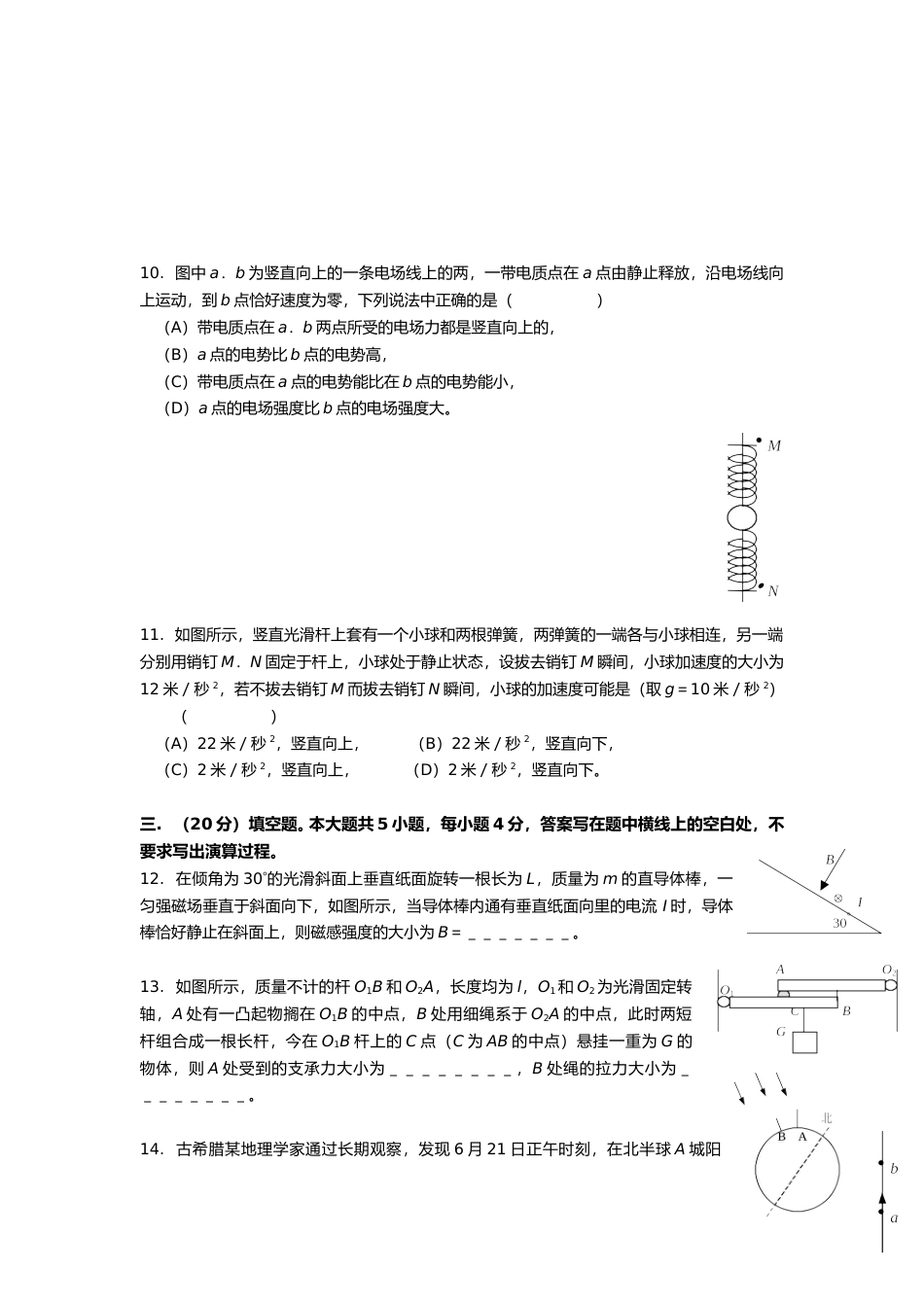 [高考真题]1999年上海市高考物理试题_第3页