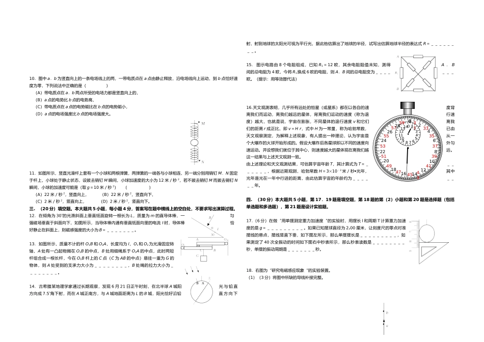 [高考真题]1999年上海市高考物理试题及答案_第2页