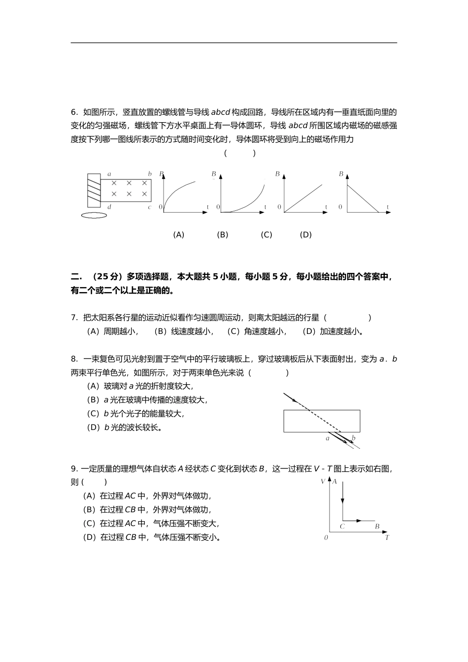 [高考真题]1999年上海市高中毕业统一学业考试物理试卷真题答案_第2页