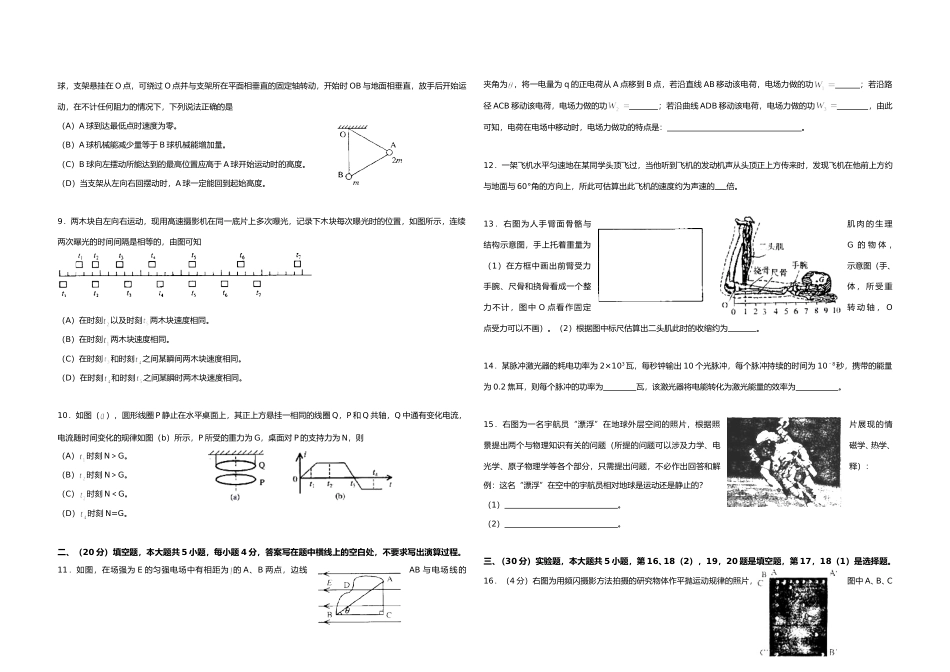 [高考真题]2000年上海市高考物理试题及答案_第2页