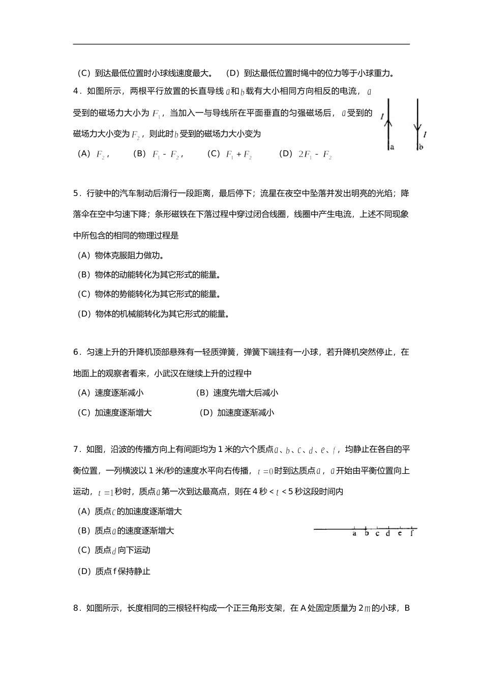 [高考真题]2000年上海市高中毕业统一学业考试物理试卷真题_第2页